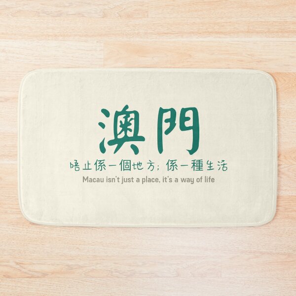 Item preview, Macau is the way of life designed and sold by Macau Love.