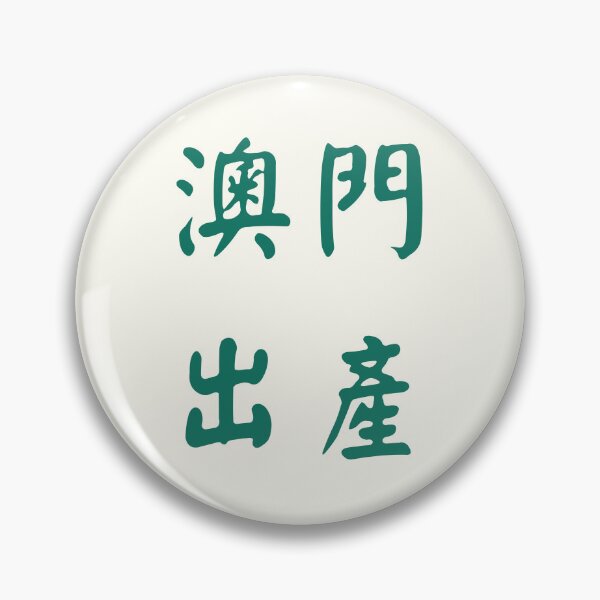 Item preview, Born in Macau designed and sold by Macau Love.