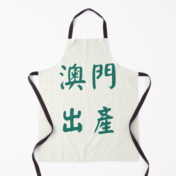 Item preview, Born in Macau designed and sold by Macau Love.
