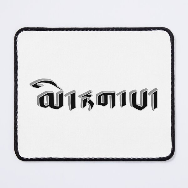 Item preview, Tibetan letter Impermanence mitakpa in black color transparent background designed and sold by Truth Pixel.