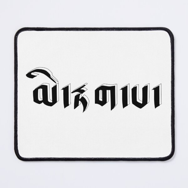 Item preview, Tibetan letter Impermanence (mitakpa) in black color transparent background designed and sold by Truth Pixel.