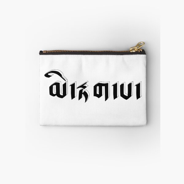 Item preview, Tibetan letter Impermanence (mitakpa) in black color transparent background designed and sold by Truth Pixel.