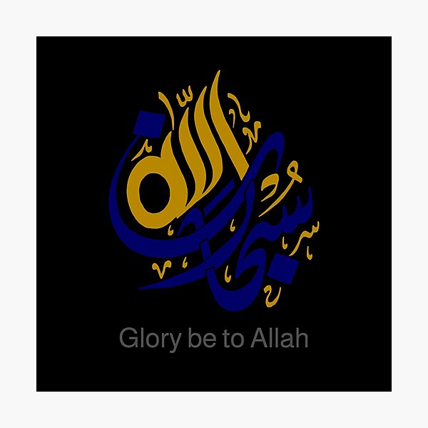 Item preview, Glory be to ALLAH designed and sold by Joshuasanga76a.