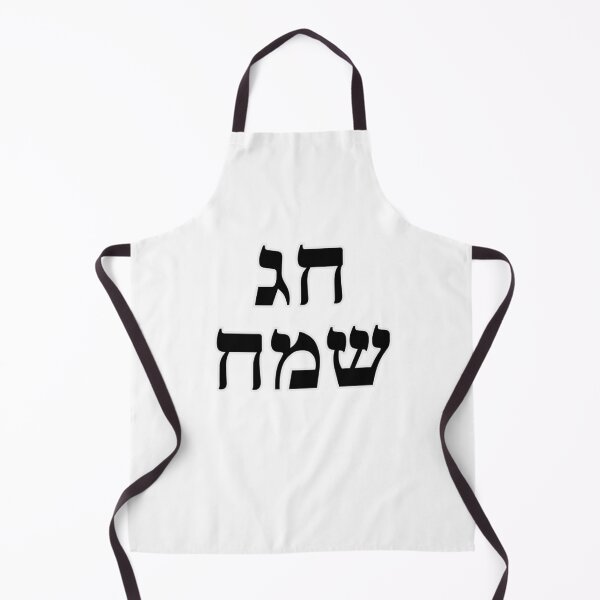 Item preview, Chag Sameach - Happy Jewish Holiday - Hebrew letters  designed and sold by Inspirationmotivation.