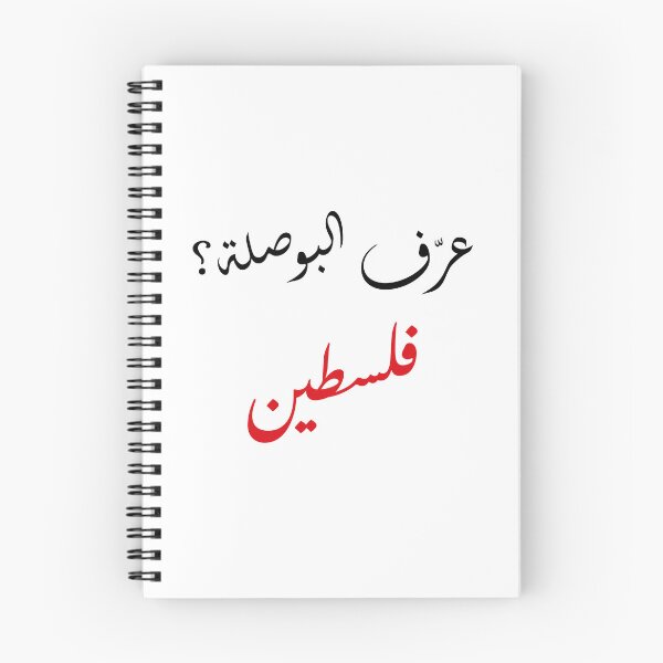 Item preview, عرّف البوصلة؟ فلسطين designed and sold by SMOSH-95.