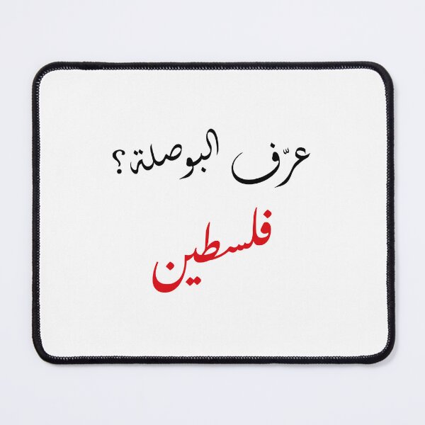 Item preview, عرّف البوصلة؟ فلسطين designed and sold by SMOSH-95.