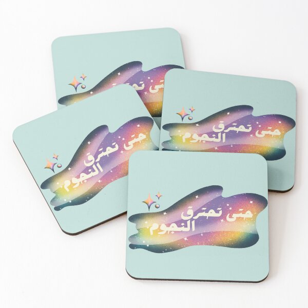 Item preview, "When Do Stars Burn Out?" حتى تحترق النجوم  designed and sold by NurzZz73.