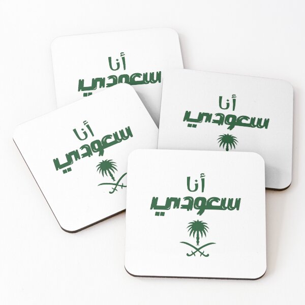 Item preview, "I’m SAUDI – National Pride Design in Saudi Green" designed and sold by Cute-Jory-Store.
