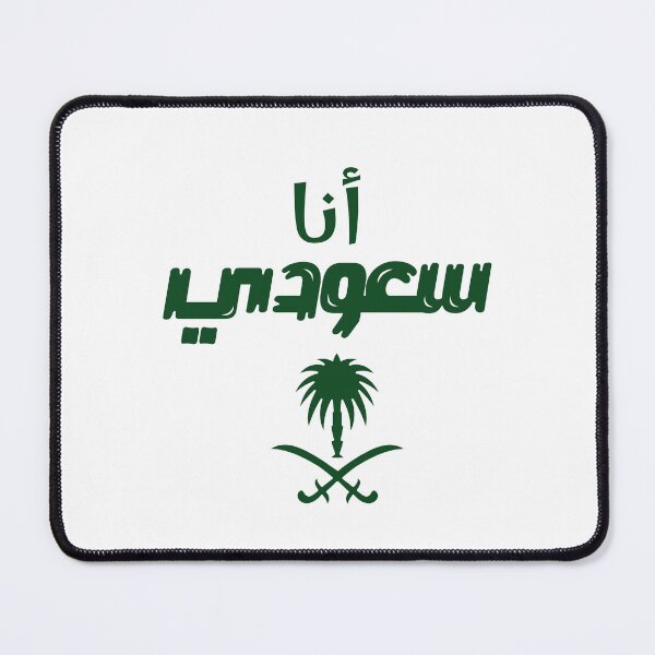 Item preview, "I’m SAUDI – National Pride Design in Saudi Green" designed and sold by Cute-Jory-Store.