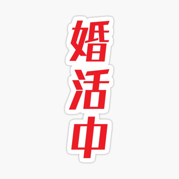 Artikel-Vorschau von Auf der Suche nach Liebe – Japanisches Kanji-Design, designt und verkauft von Daruma Club.