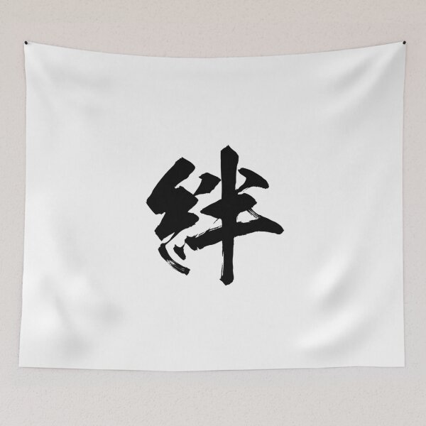 Item preview, Bond in Kanji Calligraphy Style designed and sold by Daruma Club.