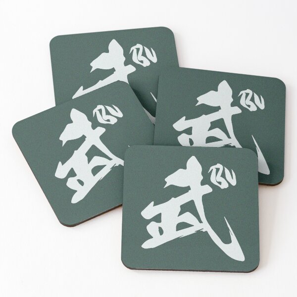 Item preview, Bu - The Spirit of the Samurai in Calligraphy designed and sold by SkyPopDesignsJP.