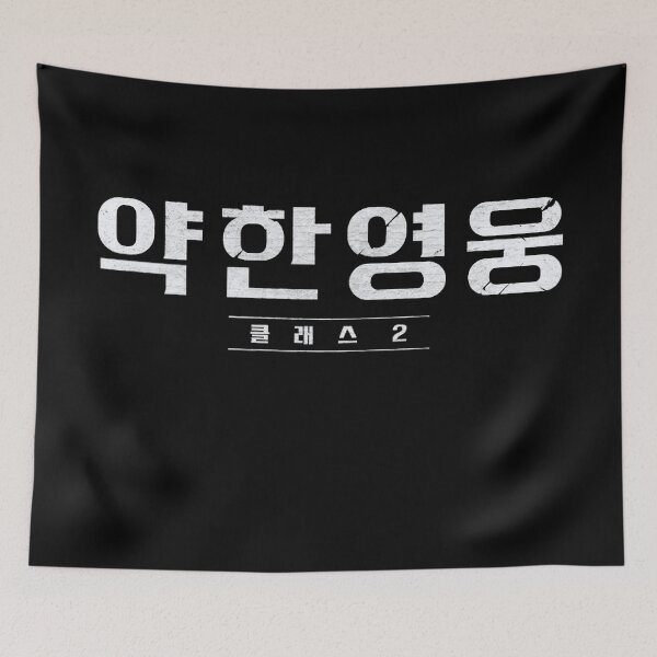 Item preview, Weak hero class 2 kdrama ( korean title) designed and sold by nelkrshop.