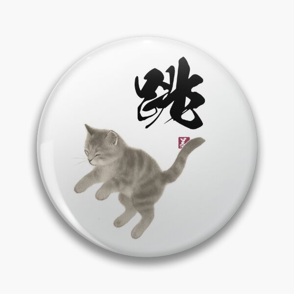 Item preview, Jumping Cat – Chou (跳) designed and sold by Yoshi Brand Experience & Wear..