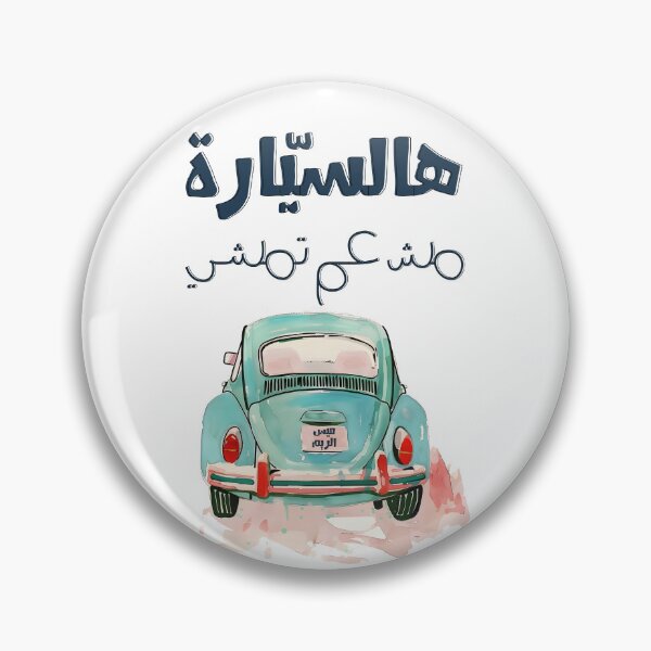 Item preview,  فيروز هالسيارة مش عم تمشي اغاني عربي لبنان- Fairuz Hal Saiyara Mesh Am Temshi Arabic Music Lebanon designed and sold by FUNqoosh.