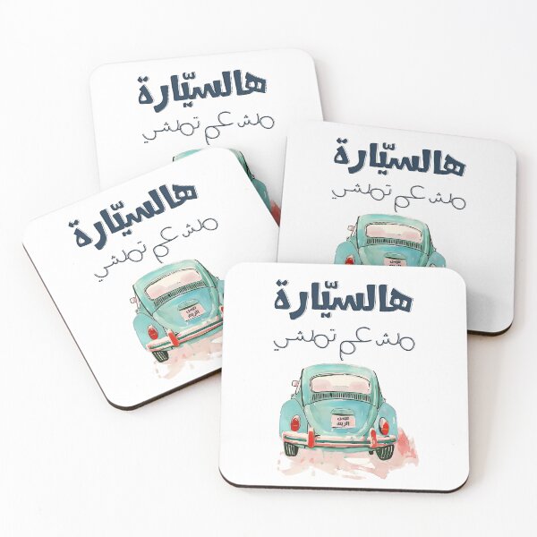 Item preview,  فيروز هالسيارة مش عم تمشي اغاني عربي لبنان- Fairuz Hal Saiyara Mesh Am Temshi Arabic Music Lebanon designed and sold by FUNqoosh.