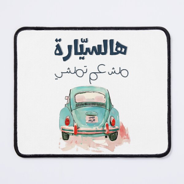 Item preview,  فيروز هالسيارة مش عم تمشي اغاني عربي لبنان- Fairuz Hal Saiyara Mesh Am Temshi Arabic Music Lebanon designed and sold by FUNqoosh.
