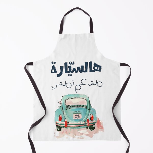 Item preview,  فيروز هالسيارة مش عم تمشي اغاني عربي لبنان- Fairuz Hal Saiyara Mesh Am Temshi Arabic Music Lebanon designed and sold by FUNqoosh.