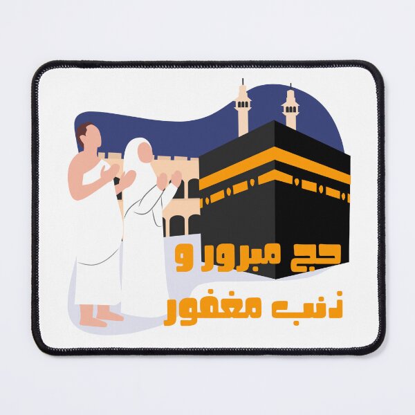 Item preview, حج مبرور وذنب مغفور  designed and sold by NurzZz73.