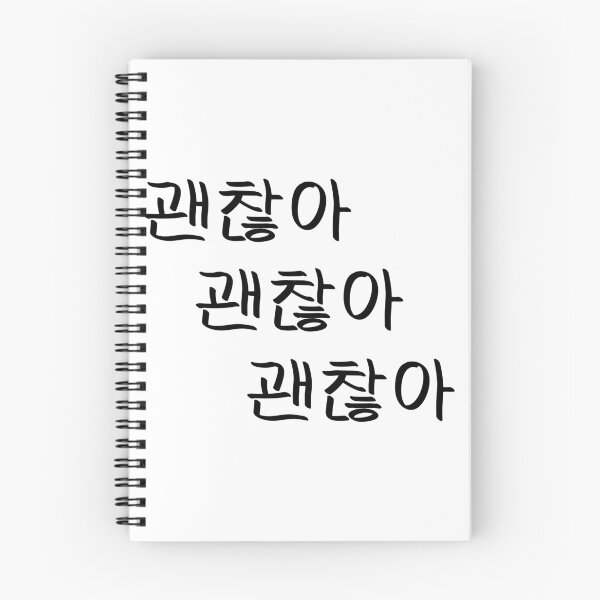 Item preview, 괜찮아 - Gwenchana repeated- Black Text designed and sold by CreativeKari.