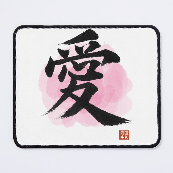 Item preview, Love (愛) – Japanese Brush Calligraphy with Sakura Ink Wash designed and sold by Japaholic.