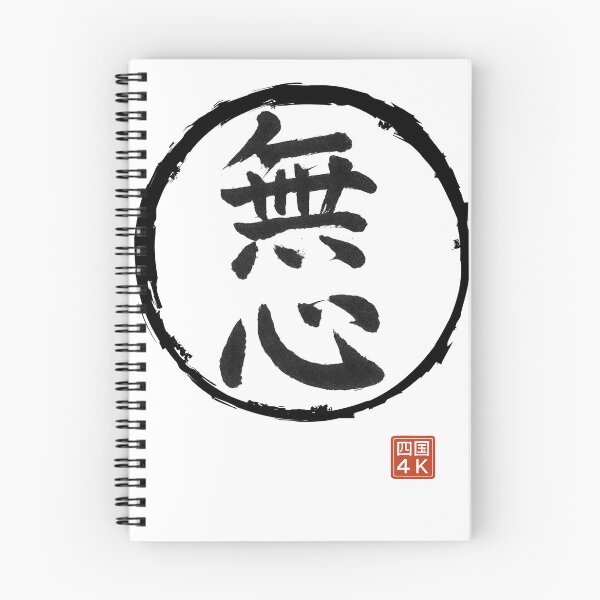 Item preview, Mushin (無心) – Zen Calligraphy of “No Mind” in Enso Circle designed and sold by Japaholic.