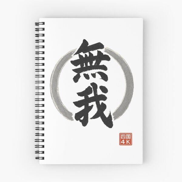 Item preview, Muga (無我) – Zen Calligraphy of “No Self” with Enso Circle designed and sold by Japaholic.