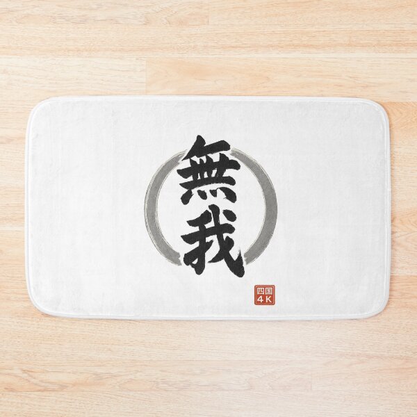 Item preview, Muga (無我) – Zen Calligraphy of “No Self” with Enso Circle designed and sold by Japaholic.