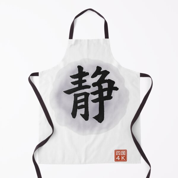 Item preview, Stillness (静) – Japanese Zen Kanji Calligraphy designed and sold by Japaholic.