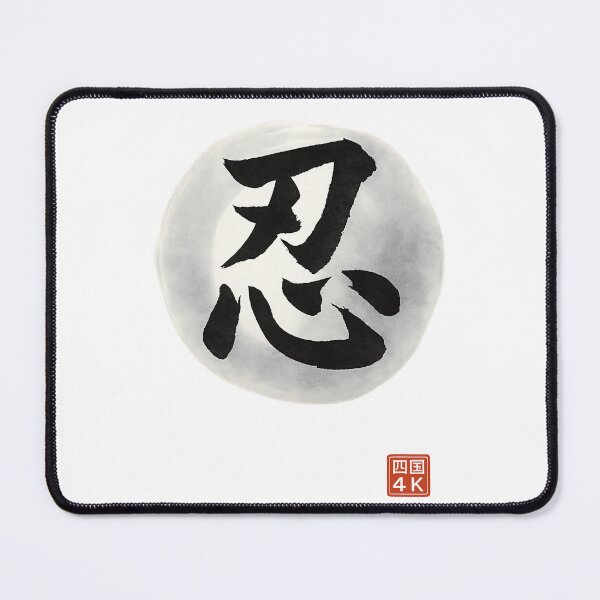 Item preview, Endurance (忍) – Japanese Kanji Calligraphy for Patience & Strength designed and sold by Japaholic.