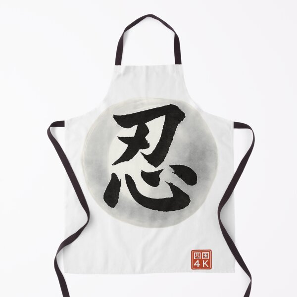 Item preview, Endurance (忍) – Japanese Kanji Calligraphy for Patience & Strength designed and sold by Japaholic.