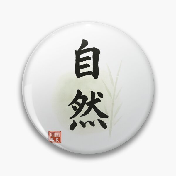 Item preview, Shizen (自然) – Japanese Calligraphy for Nature designed and sold by Japaholic.