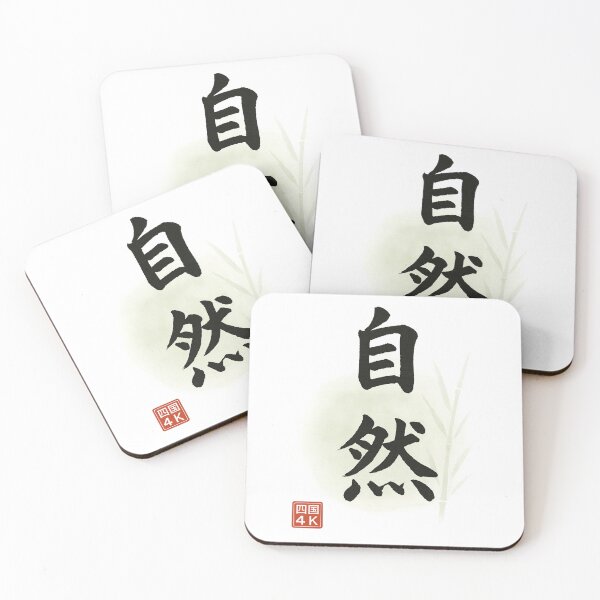 Item preview, Shizen (自然) – Japanese Calligraphy for Nature designed and sold by Japaholic.
