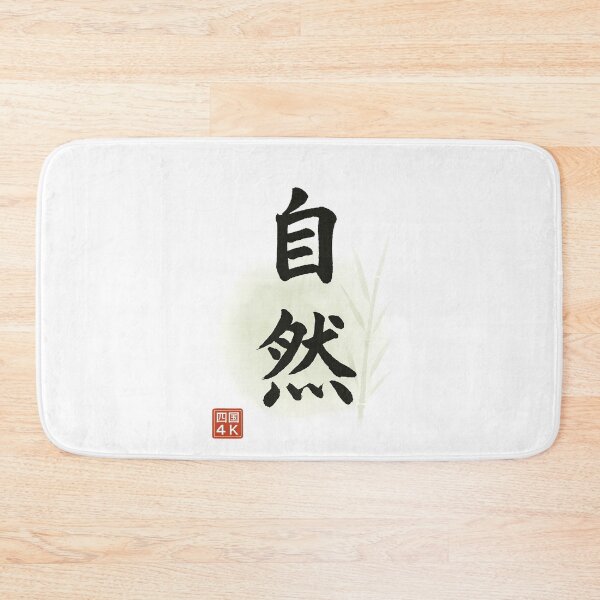 Item preview, Shizen (自然) – Japanese Calligraphy for Nature designed and sold by Japaholic.