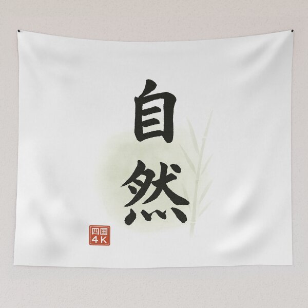 Item preview, Shizen (自然) – Japanese Calligraphy for Nature designed and sold by Japaholic.