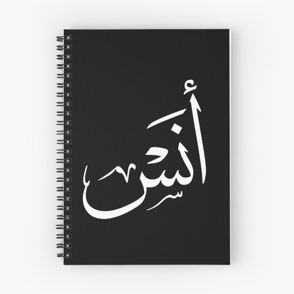 Item preview, Anas – Elegant Arabic Calligraphy in Thuluth Script designed and sold by Noor Gallery.
