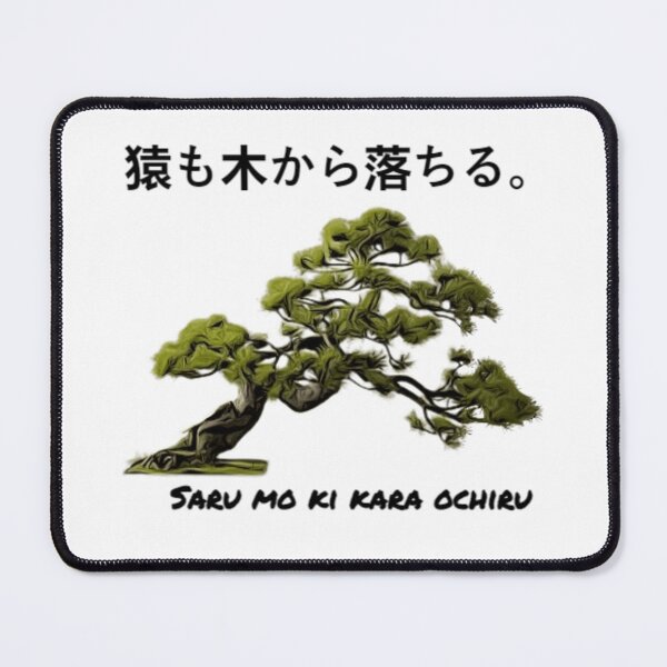 Item preview, Saru Mo Ki Kara Chiru = Even Monkeys Fall From Trees designed and sold by Pickle Wicked Designs.
