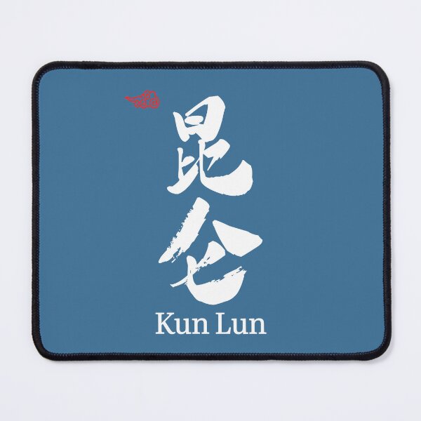 Item preview, Kunlun Chinese Characters Calligraphy designed and sold by NosandEdgy.