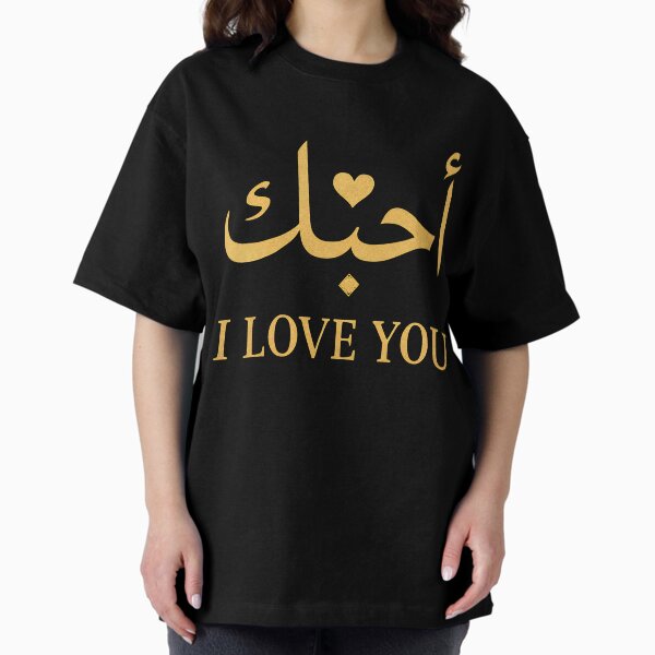 Item preview, "Elegant Gold Arabic Script for 'I Love You' designed and sold by Sarah Aziz .