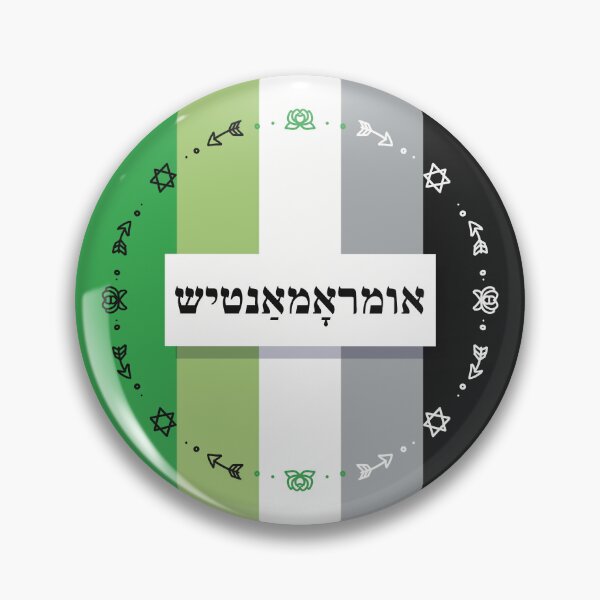 Item preview, “UMROMANTISH” - Yiddish Aromantic Pride  designed and sold by Faygeleh.