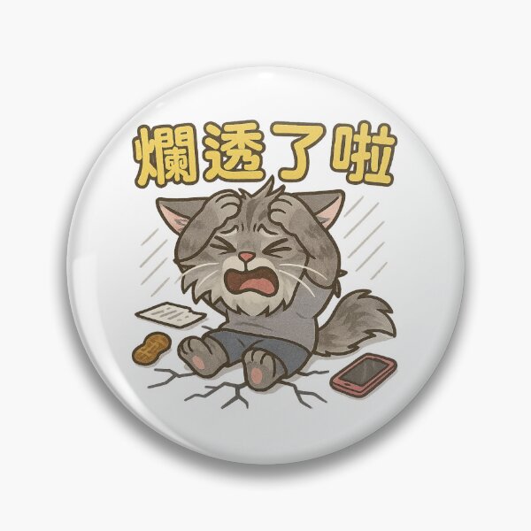 Item preview, I’m Exploding! – Angry Cartoon Cat in Meltdown Mode designed and sold by 奇0904.