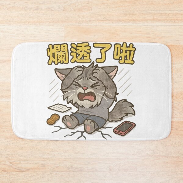 Item preview, I’m Exploding! – Angry Cartoon Cat in Meltdown Mode designed and sold by 奇0904.