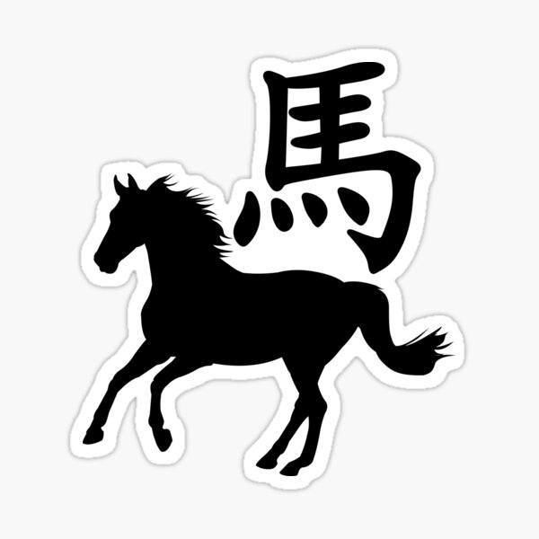 Aperçu de l'œuvre Année du Cheval (version 10c) - Thème du zodiaque chinois - Fond blanc créée et vendue par CosmicNook1.