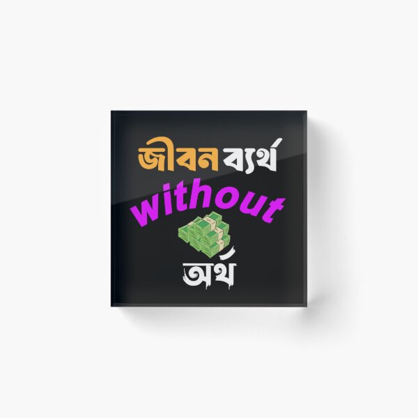 Item preview, Bengali Funny Money Quote | SM Typography Tshirt designed and sold by SM Typography T-shirt.