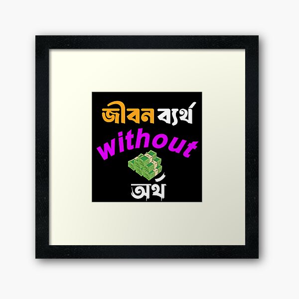 Item preview, Bengali Funny Money Quote | SM Typography Tshirt designed and sold by SM Typography T-shirt.
