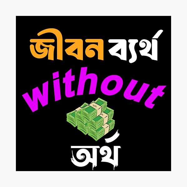 Item preview, Bengali Funny Money Quote | SM Typography Tshirt designed and sold by SM Typography T-shirt.