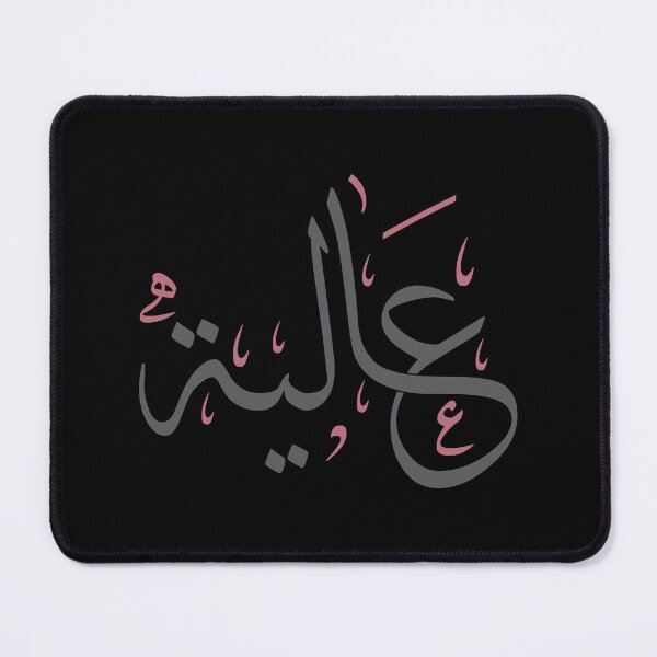 Item preview, Elegant Arabic Name “Aaliya” Calligraphy – Thuluth Script Art Print designed and sold by Amr Qadi.