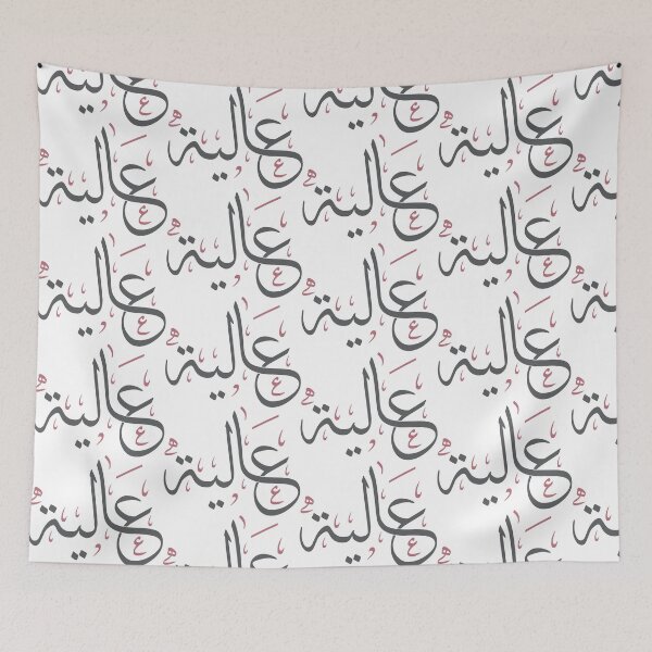 Item preview, Elegant Arabic Name “Aaliya” Calligraphy – Thuluth Script Art Print designed and sold by Amr Qadi.