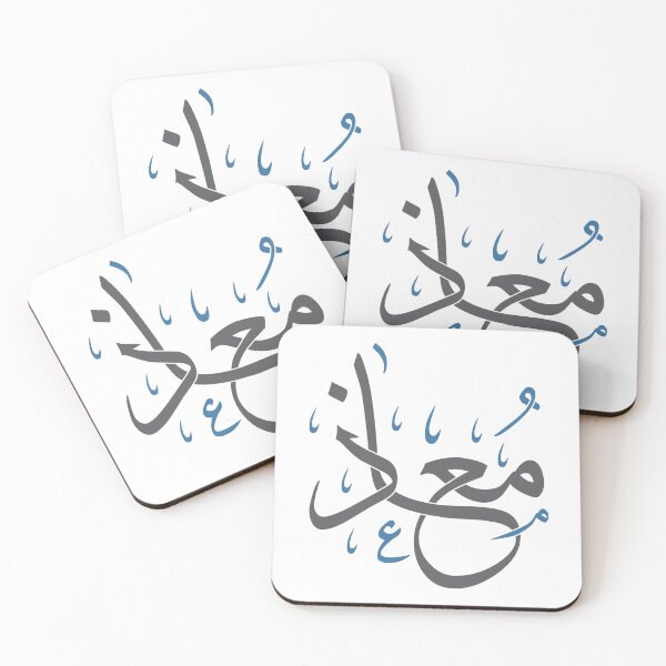 Item preview, Arabic Calligraphy Name "Muadh" | Thuluth Script | Islamic Baby Name Art designed and sold by Amr Qadi.