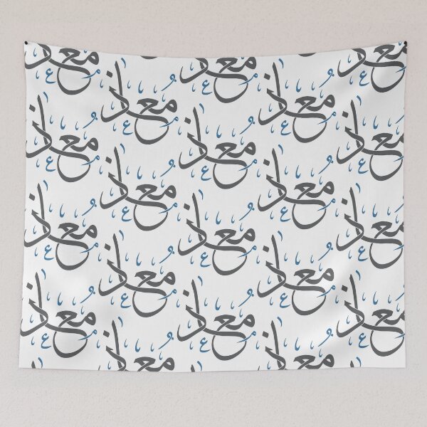 Item preview, Arabic Calligraphy Name "Muadh" | Thuluth Script | Islamic Baby Name Art designed and sold by Amr Qadi.
